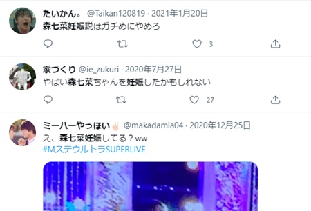 森七菜 妊娠中